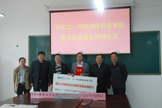 南方測繪、思拓力兩測繪儀器廠商各行其道助力測繪職業(yè)教育事業(yè)發(fā)展