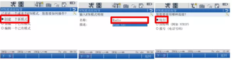 圖2  選擇模式，連接電臺