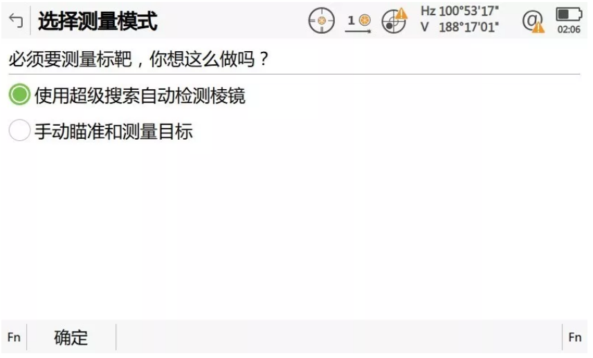 啟動自動設站程序，輸入設站點相關信息并啟動超級搜索功能自動檢測棱鏡；