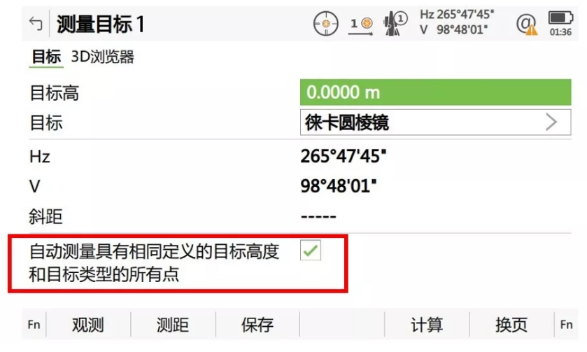 搜索到第一個目標點后，勾選“自動測量具有相同定義的目標高度和目標類型的所有點”