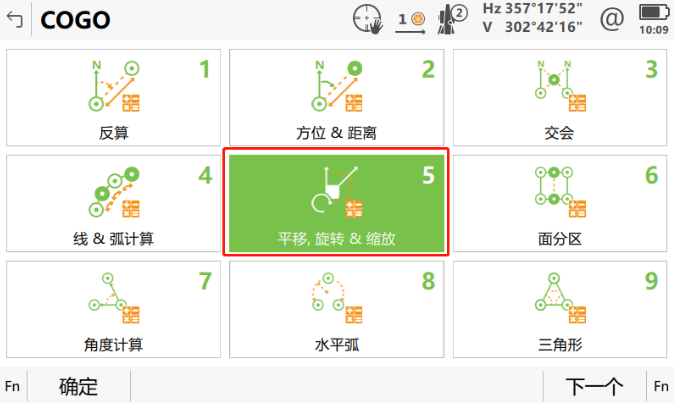 小工具，大應(yīng)用，COGO解決全站儀施工坐標(biāo)轉(zhuǎn)換之“痛”