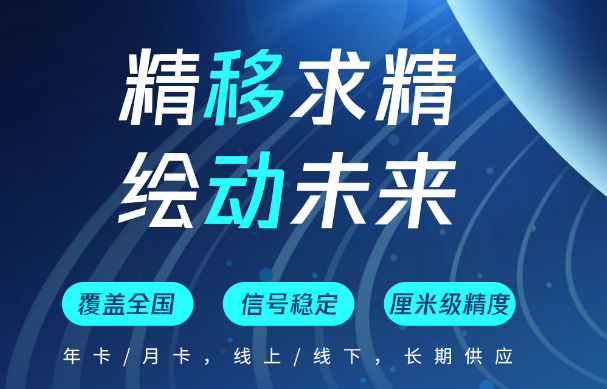 如何購買CORS賬號？帶你了解中國移動cors賬號
